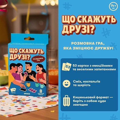 Купити Настільна гра Що скажуть друзі?, бренду ORNER - 2 - KUBIX Настільна гра Що скажуть друзі?, бренду ORNER, для 2-12 гравців, час гри < 30хв. - 2 - KUBIX