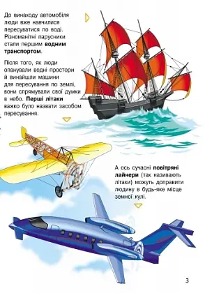 Енциклопедія дошкільника. Транспорт, бренду Ранок - 2 - KUBIX
