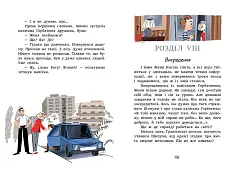 Миниатюра товара Невероятные детективы. Часть 2 - 8