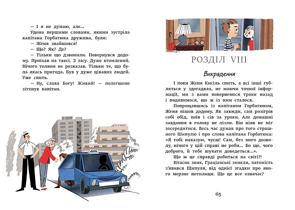 Неймовірні детективи. Частина 2, бренду Ранок - 8 - KUBIX
