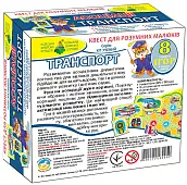 Мініатюра товару Настільна гра-квест Транспорт - 2