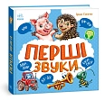 Мініатюра товару Перші звуки - 1