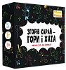 Настільна гра Згорів сарай – гори і хата