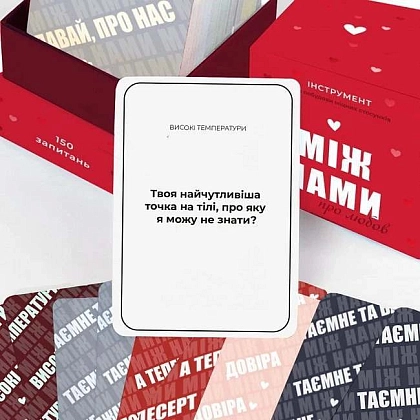 Настольная игра «Между Нами о Любви», бренду Memo Games, для 2-2 гравців, час гри < 30мин. - 5 - KUBIX