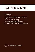 Миниатюра товара Настольная игра «Как я этого не знал? Military Edition» - 5