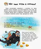 Мініатюра товару Енциклопедія дошкільника Океани та моря - 4