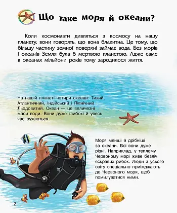 Енциклопедія дошкільника Океани та моря, бренду Ранок - 4 - KUBIX