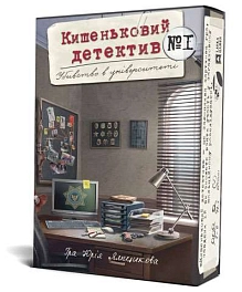 Настольная игра Кишечный детектив. Дело №1: Убийство в университете (Pocket detective. Case №1: Murder at the University)
