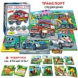 Миниатюра товара Настольная игра Мои первые игры. Спецмашины - 3
