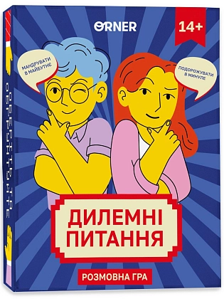 Настольная игра Дилеммы, бренду ORNER, для 2-8 гравців - KUBIX