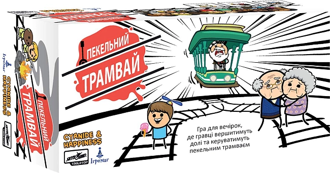 Настольная игра "Адский трамвай" (Trial by Trolley), бренду Игромаг, для 3-12 гравців, час гри < 30мин. - KUBIX