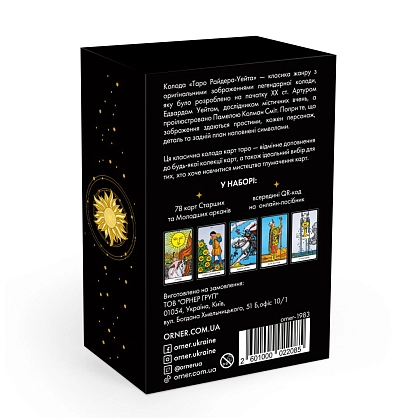 Карти Таро "Класична колода Райдера - Уейта" (Tarot cards "Classic deck of Ryder-Waite"), бренду ORNER - 2 - KUBIX