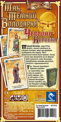 Настольная игра «Да, Темный Владыка!» Красная Коробка (Aye, Dark Overlord!), бренду Игровая Мастерская, для 4-7 гравців, час гри < 30мин. - 4 - KUBIX
