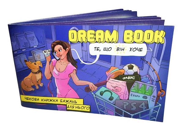 «ДREAM BOOK» Чековая книжка желаний для него, бренду Bombat Game, для 2-2 гравців - KUBIX