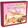Настільна гра Галопом по Європах