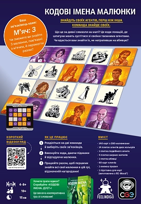 Настільна гра Кодові імена: малюнки 2025 (Codenames: Pictures) 2025, бренду Feelindigo, для 2-8 гравців, час гри < 30хв. - 2 - KUBIX