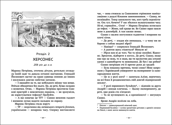 Фибула из древнего Херсонеса, бренду Ранок - 2 - KUBIX