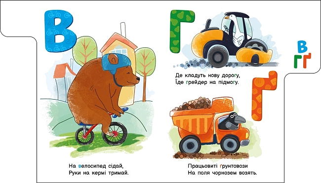 Абетка машин, бренду Ранок - 5 - KUBIX