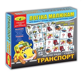 Детская головоломка Судоку. Транспорт