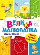Миниатюра товара Большая многоразовая доска для рисования - 1