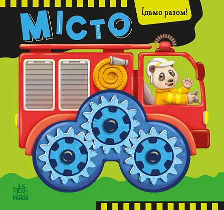 Місто, бренду Ранок - 2 - KUBIX