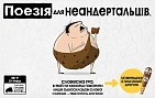 Мініатюра товару Настільна гра Поезія для Неандертальців (Poetry for Neanderthals) - 8