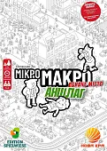Миниатюра товара Настольная игра МикроМакро: Убийственный город - Аншлаг (MicroMacro: Crime City - Full House) - 7
