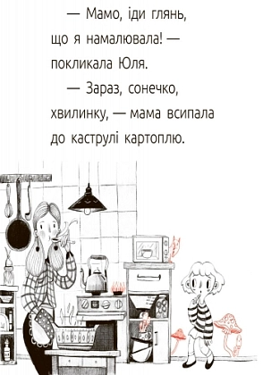 Драконе, киш! Рівень 1, бренду Ранок - 11 - KUBIX