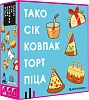 Настільна гра Тако Сік Ковпак Торт Піца (Taco Hat Cake Gift Pizza)