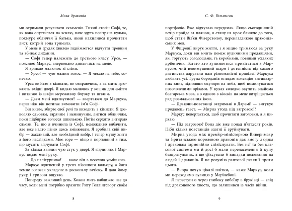 Мова драконів, бренду READBERRY - 4 - KUBIX