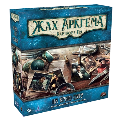 Настольная игра Ужас Аркхема. Карточная игра. На краю света. Исследовательское дополнение (Arkham Horror: The Card Game. Edge of the Earth: Investigator Expansion), бренду Игромаг, для 1-4 гравців, час гри > 60мин. - 2 - KUBIX