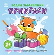 Мініатюра товару Водяні забарвлянки Прикраси - 1