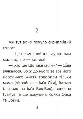 Лісовеня Сова. Рівень 2, бренду Ранок - 15 - KUBIX