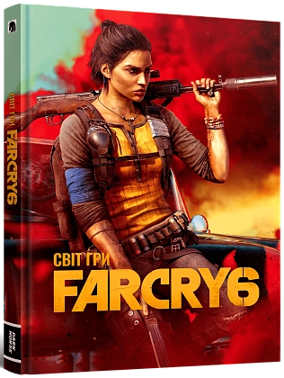 Артбук Світ гри Far Cry 6, бренду MalʼOpus - KUBIX