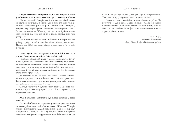 Спалення книг. Історія навмисного нищення знань, бренду Ранок - 6 - KUBIX