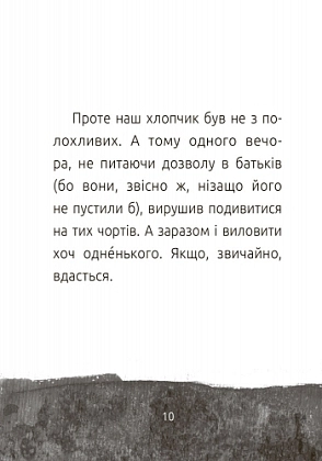 Хлопчик і відьма. Рівень 2, бренду Ранок - 10 - KUBIX