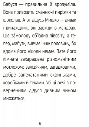 День народження. Рівень 3, бренду Ранок - 12 - KUBIX