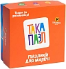 Настільна гра ТАКА ПАЗЛ. Набір Пазликів для малечі "Песик, котик, курочка"