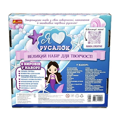 Набор для творчества Я люблю русалок, бренду Ранок, для 1-2 гравців - 3 - KUBIX