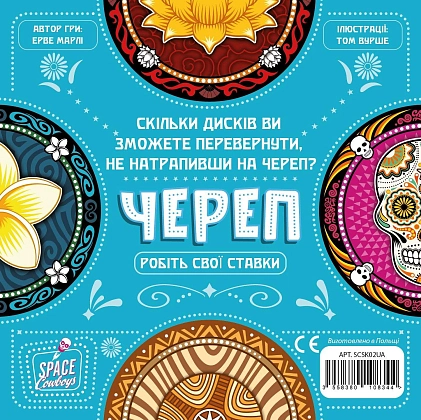 Настольная игра Череп (Skull), бренду Geekach Games, для 3-6 гравців, час гри < 30мин. - 2 - KUBIX