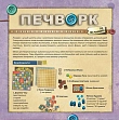 Миниатюра товара Настольная игра «Печворк (Patchwork)» - 2
