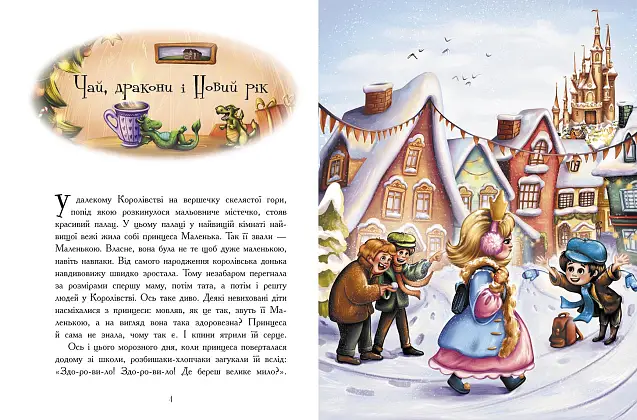 Теплые истории зимней ночи, бренду Ранок - 5 - KUBIX