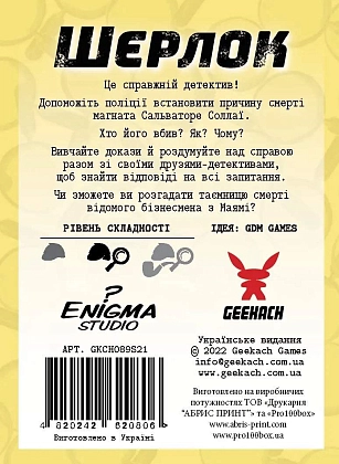 Настільна гра Шерлок. Спадок магната (Sherlock: Don's Legacy), бренду Geekach Games, для 1-8 гравців, час гри < 60хв. - 2 - KUBIX