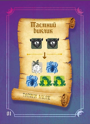 Настільна гра Відьомська круговерть (Whirling Witchcraft), бренду Ігромаг, для 2-5 гравців, час гри < 30хв. - 8 - KUBIX