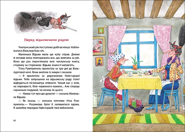 Маленька Відьма, бренду Ранок - 6 - KUBIX