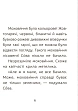 Мініатюра товару Лісовеня Сова. Рівень 2 - 3