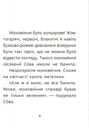 Лісовеня Сова. Рівень 2, бренду Ранок - 3 - KUBIX