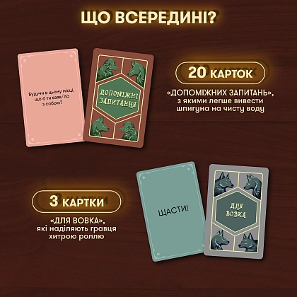 Настольная игра Волк в овечьей шкуре, бренду ORNER, для 3-12 гравців, час гри > 60мин. - 4 - KUBIX