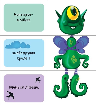 Монстрики, бренду Ранок - 4 - KUBIX