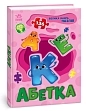 Мініатюра товару Велика книга пазлів Абетка - 1